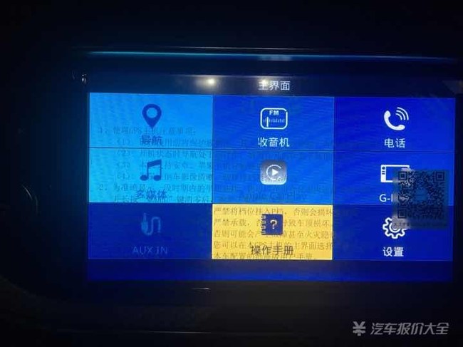 前天提的帝豪Gs,今天才发现导航不能用,根本点