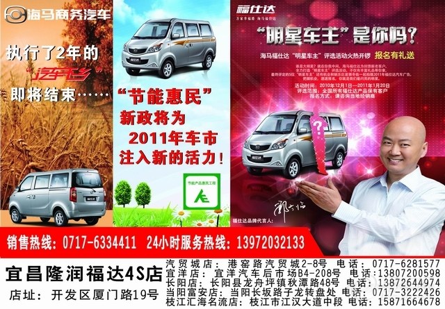 汽车下乡补贴的最后机会,购买到称心如意的车型. 附件:fstar高清图片