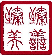 【2011-08-08头像照_头像相册_浏览相册_臻善臻美日的