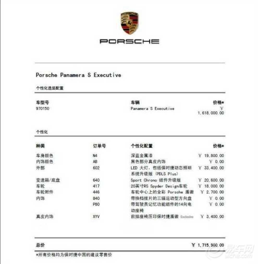 保时捷帕纳梅拉s加长的配置单,探讨一下呵呵