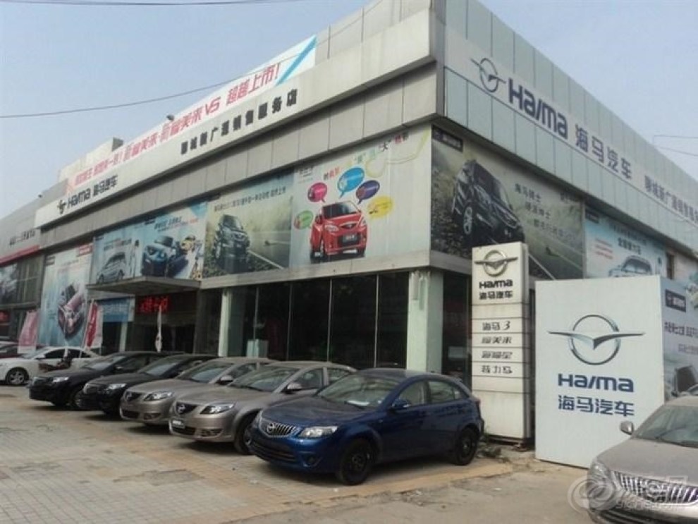 【山东聊城海马汽车4S店活动集中贴,聊城车友