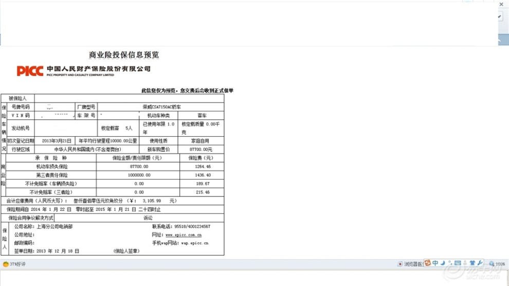 车险返利便宜价格 人保车险质量好吗