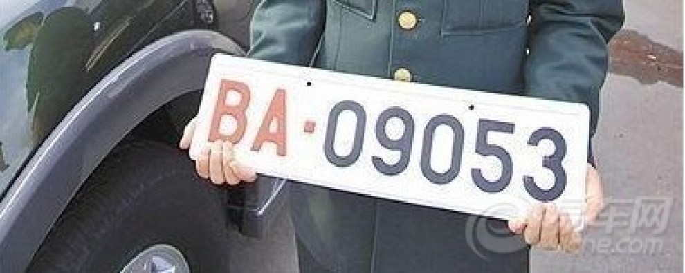 5月1日起,全军和武警使用新式军车号牌