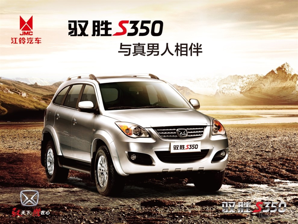 新驭胜s350
