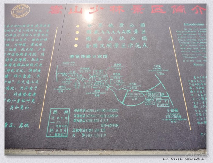 少林景点导览图