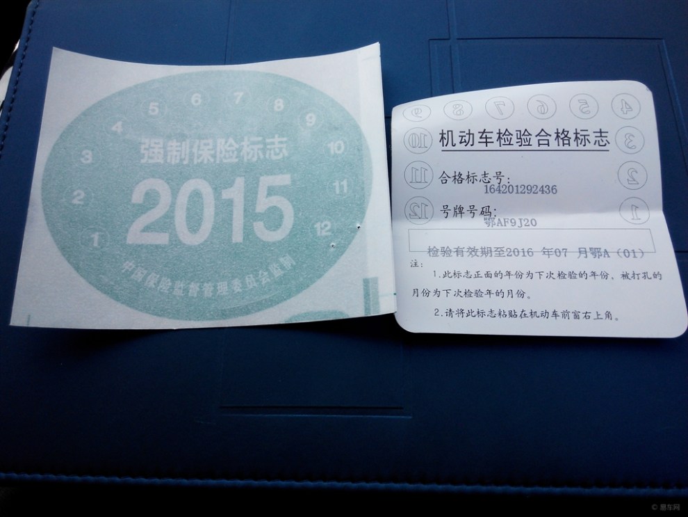 【【首发】粘贴年检标志和交强险标志】_重庆