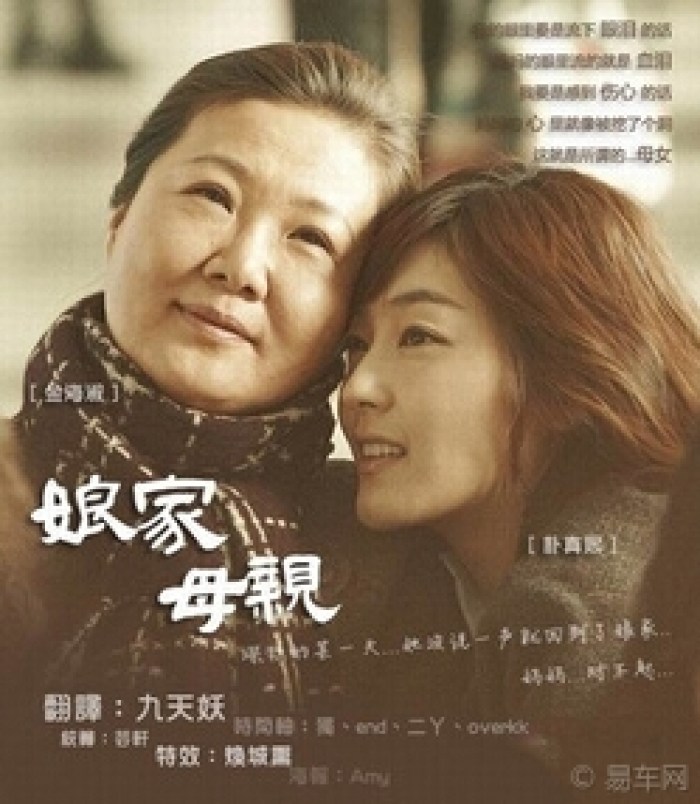 【【推荐好电影】娘家母亲】_陕西车友会