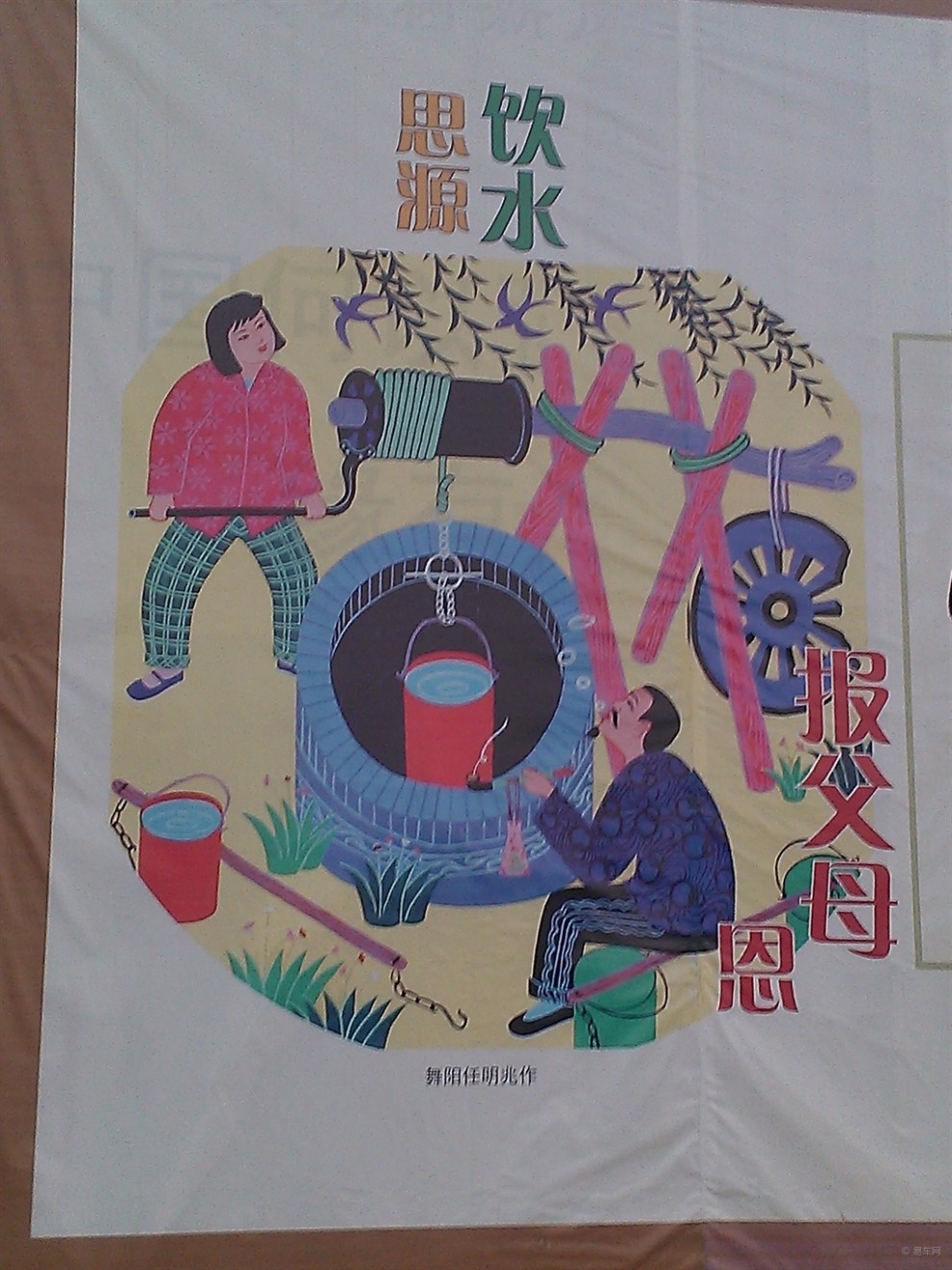 【每日图鉴】饮水思源,报父母恩