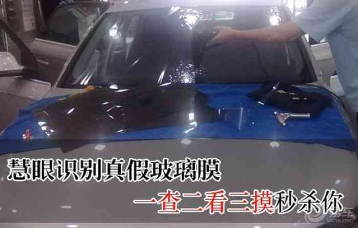 【慧眼识别真假玻璃膜 一查二看三摸】福建论