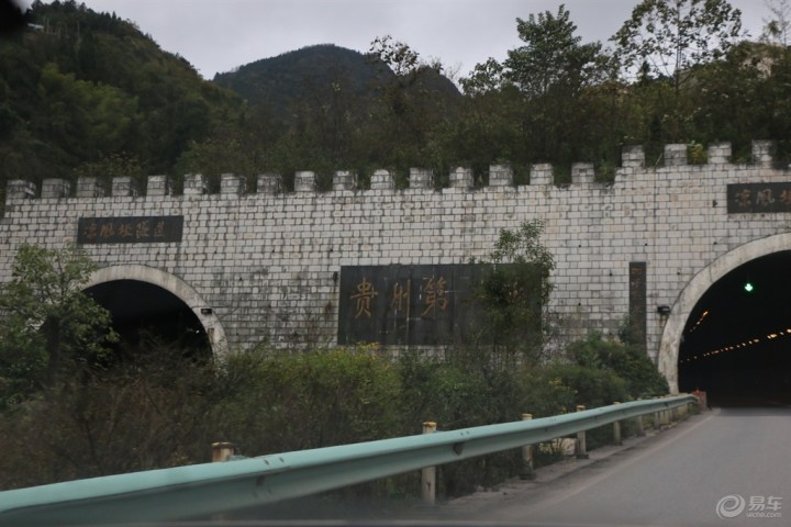 贵州省第一隧道——凉风垭隧道.