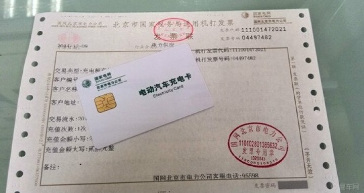 【北京电动汽车充电卡办卡及充值指南(国电普