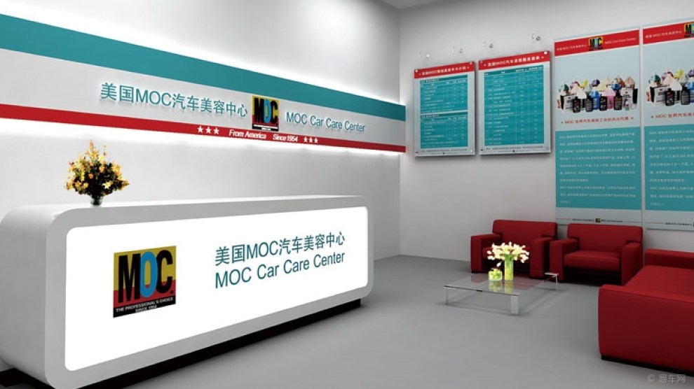 【MOC汽车快修美容连锁店品牌VI形象设计与