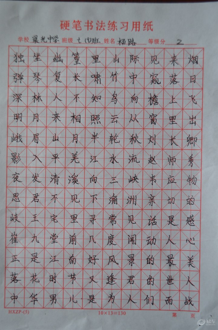 【欣赏硬笔字】_安徽车友会_汽车论坛-易车网