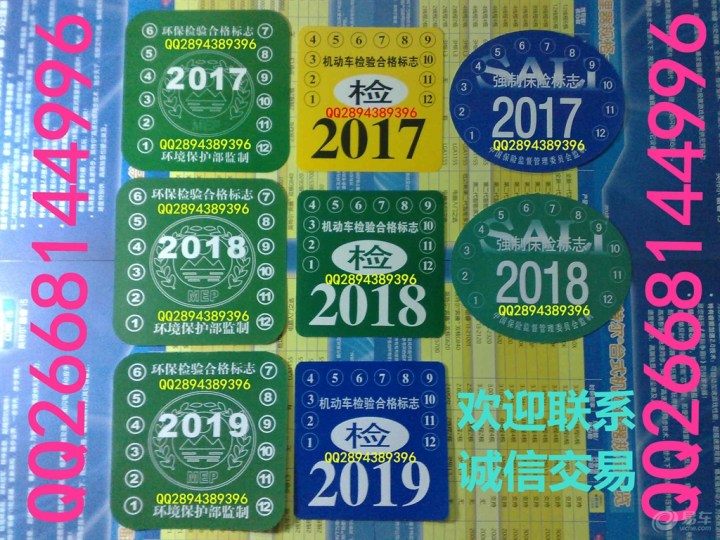 【哪里有2018强制保险标志和2019年检标志的