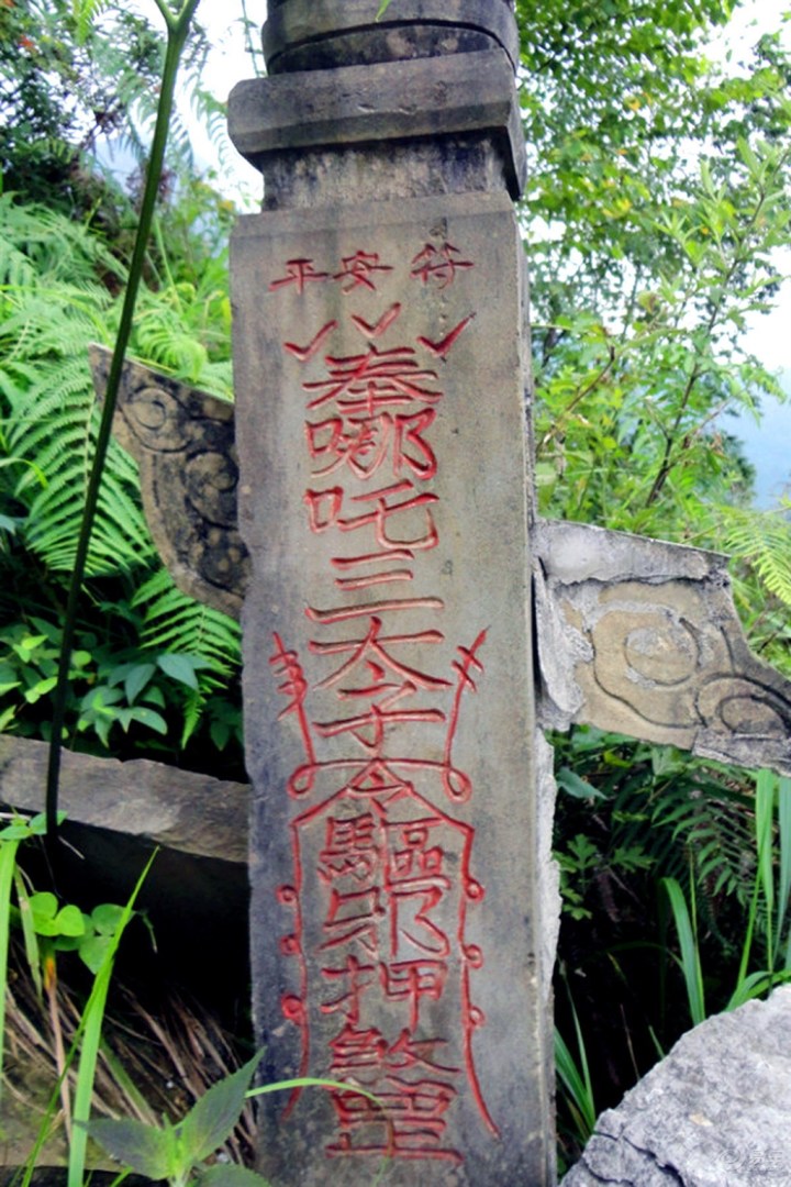 这里是一道平安符,上面写的是奉哪吒三太子令"驱邪押煞罡"