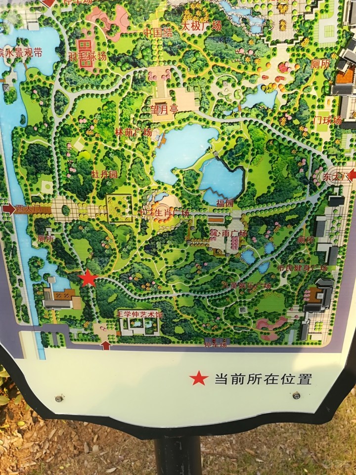 游玩无名山公园