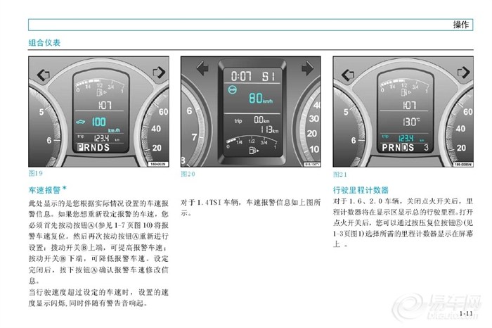 朗逸使用维护说明书——驾驭小狼基本心法