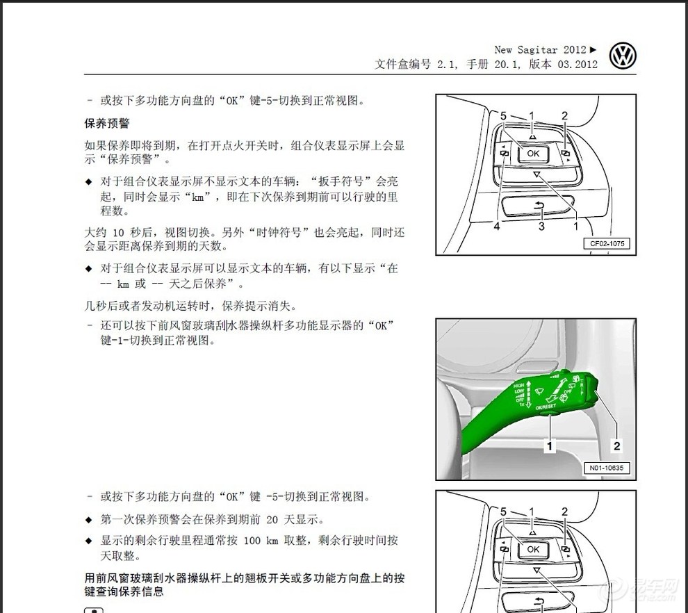 一汽大众新速腾保养及车内维修手册(原厂资料)