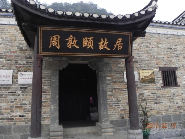 第三天去了周总理祖先周敦颐故居.