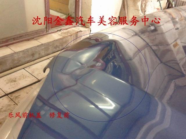 【乐风前机盖修复前_前机盖专辑 新修_浏览相册_汽车凹陷高清图片