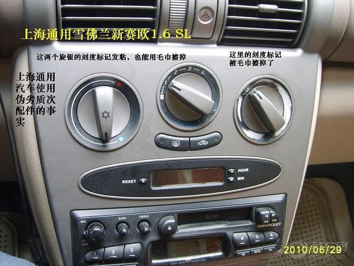 【雪佛兰新赛欧1.6sl的空调、风速、风向三旋