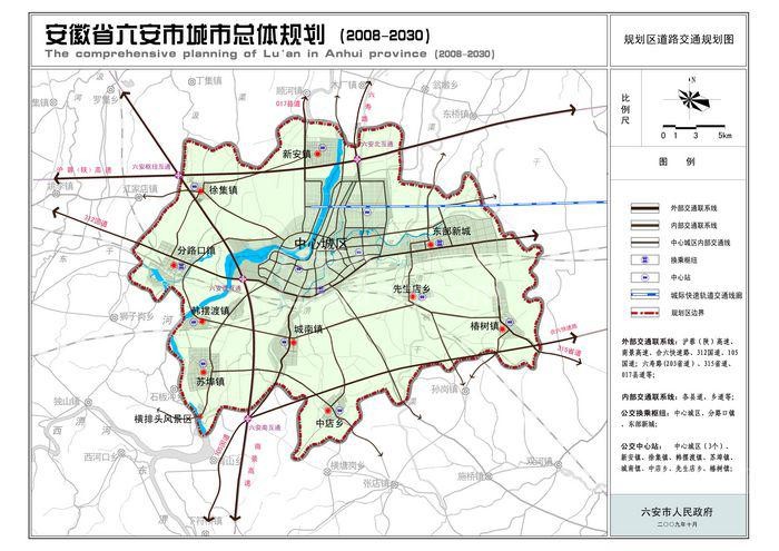 《六安市城市总体规划2008-2030》