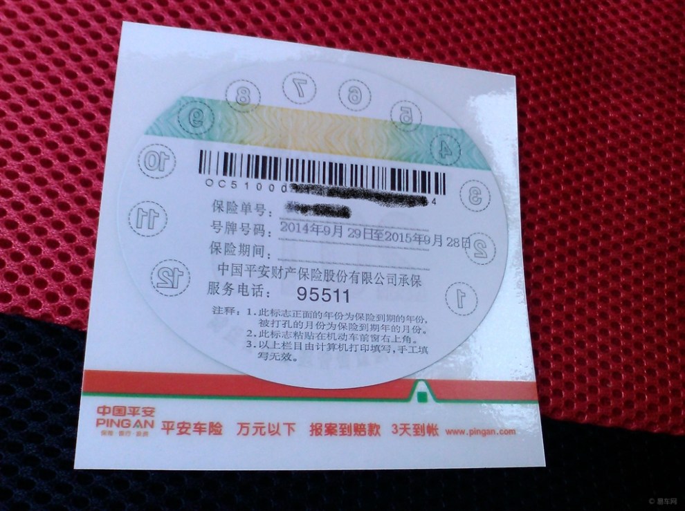 交强险标志过期未更换 交强险贴什么时候换