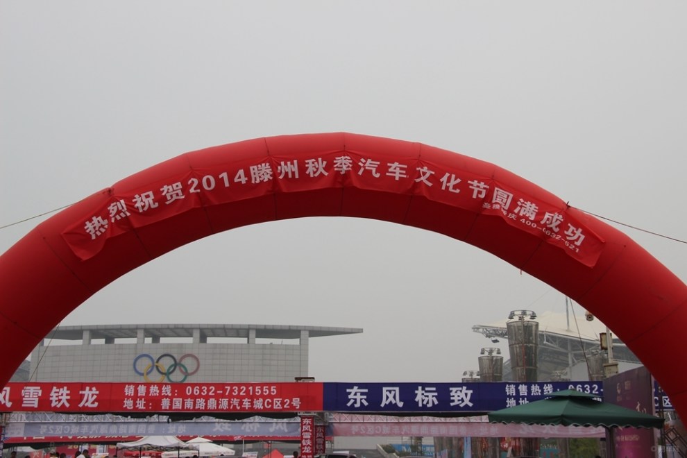 【首发原创】2014滕州秋季车展