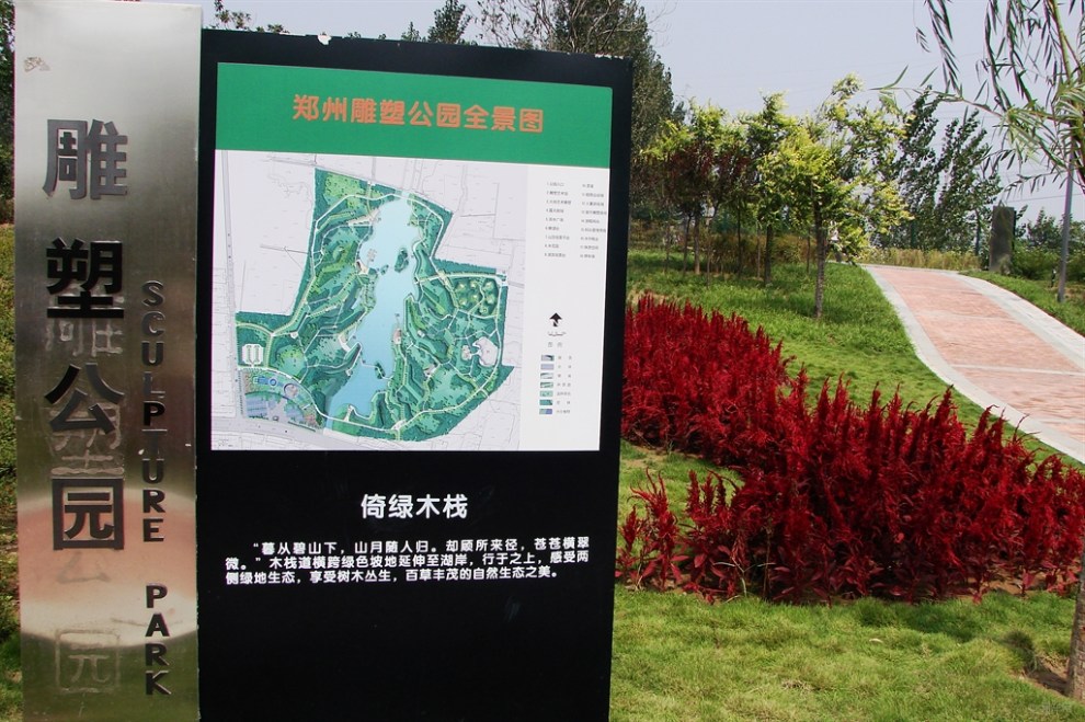 【农夫视界】郑州雕塑公园