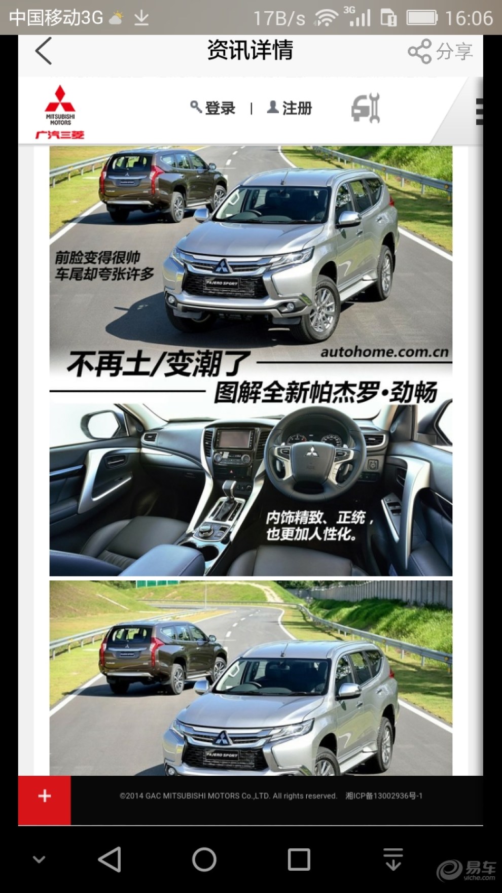 不再土/变潮了 图解全新帕杰罗劲畅