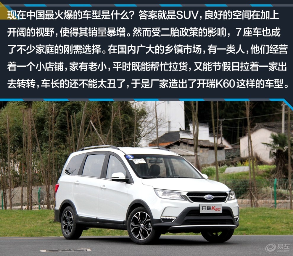 快樂家庭7座suv 開瑞k60試駕