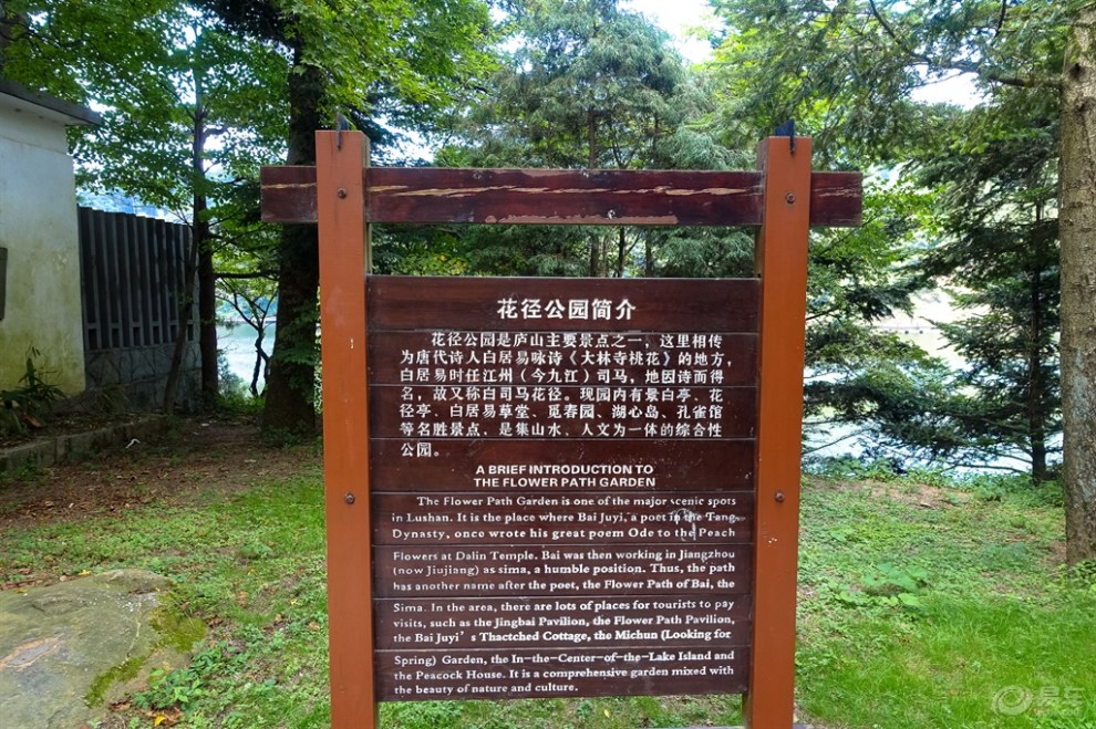 英雄城浪起来—(庐山西线牯岭镇,花径公园)