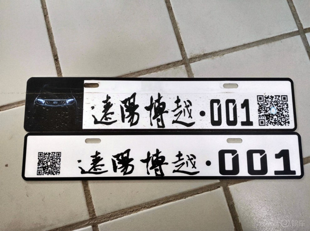 折腾车友会牌照那些事儿