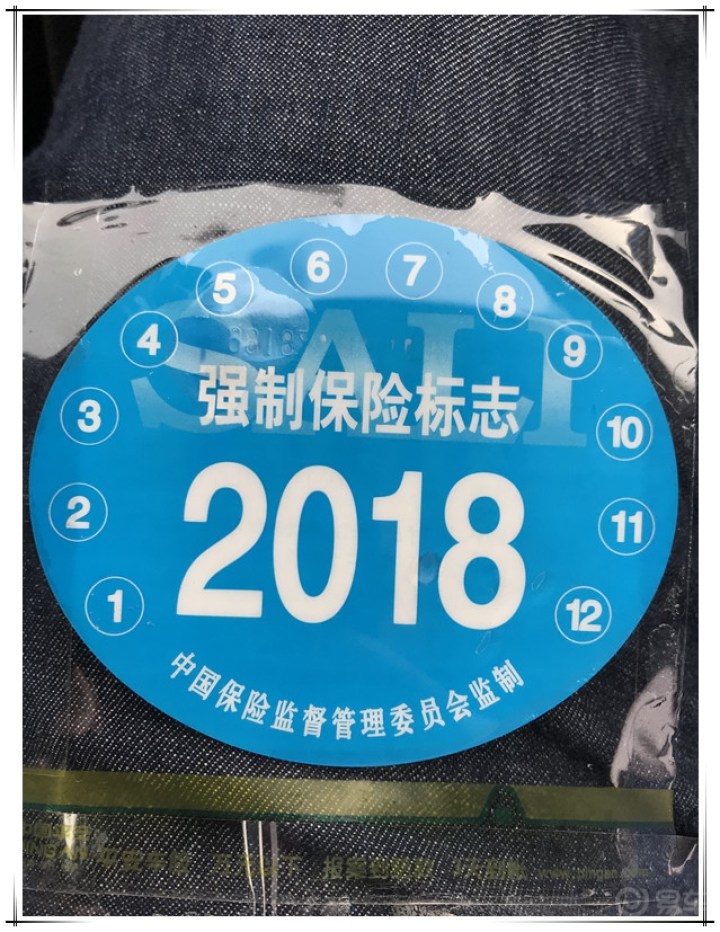 郑州2018年强制保险标志 2018年强制保险标志