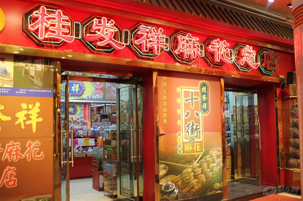 【天津美食线路】天津小吃三绝之【十八街麻花】